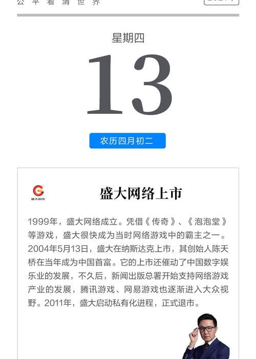 中国史上第一个年轻的首富？（盛大网络上市）