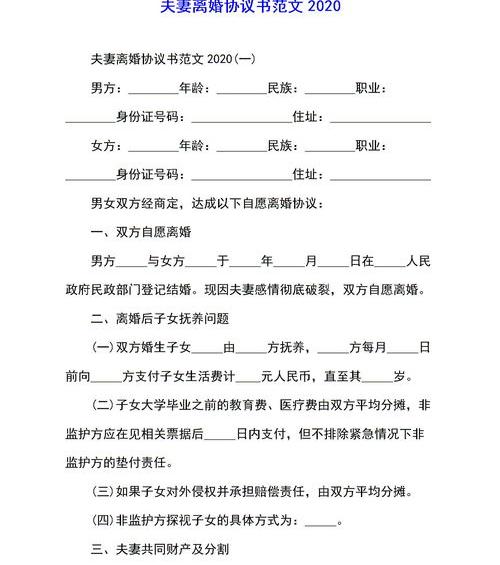 夫妻双方自愿离婚协议书怎么写（夫妻自愿离婚协议书）