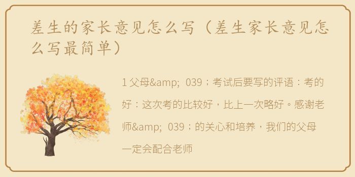 差生的家长意见怎么写（差生家长意见怎么写最简单）