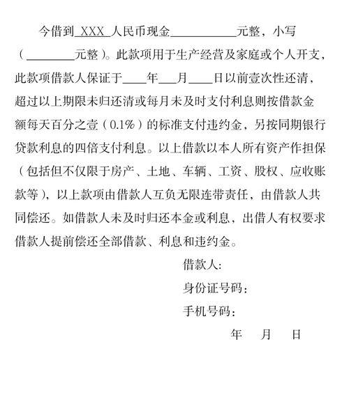 借条正规版本具有法律保护？（借条正规版）