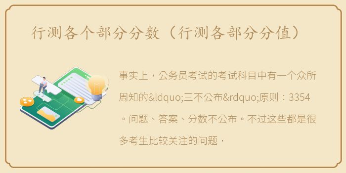 行测各个部分分数（行测各部分分值）