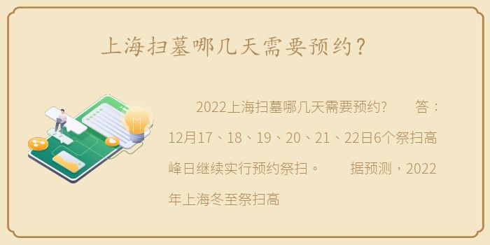 上海扫墓哪几天需要预约？