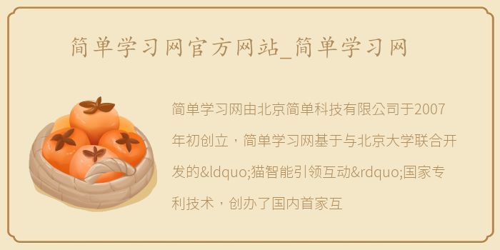 简单学习网官方网站_简单学习网