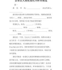 委托书范本正规版？ 委托书怎么写的正确方法