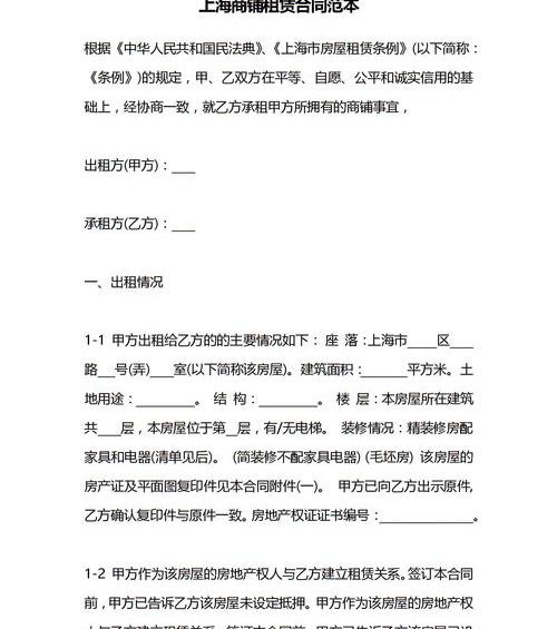 正规租房合同范本？（租房合同模板免费下载）