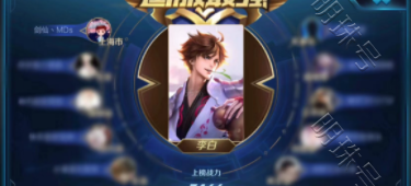 虎牙剑仙_王者荣耀剑仙