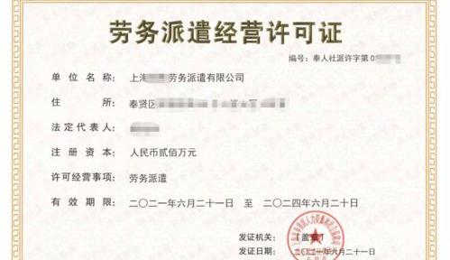 2021注册劳务公司流程及费用？（劳务公司注册条件）