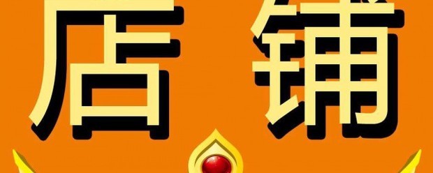 如何开淘宝网店详细步骤？（怎么开淘宝网店）