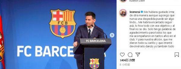 梅西发文告别巴萨为什么_梅西发文告别巴萨
