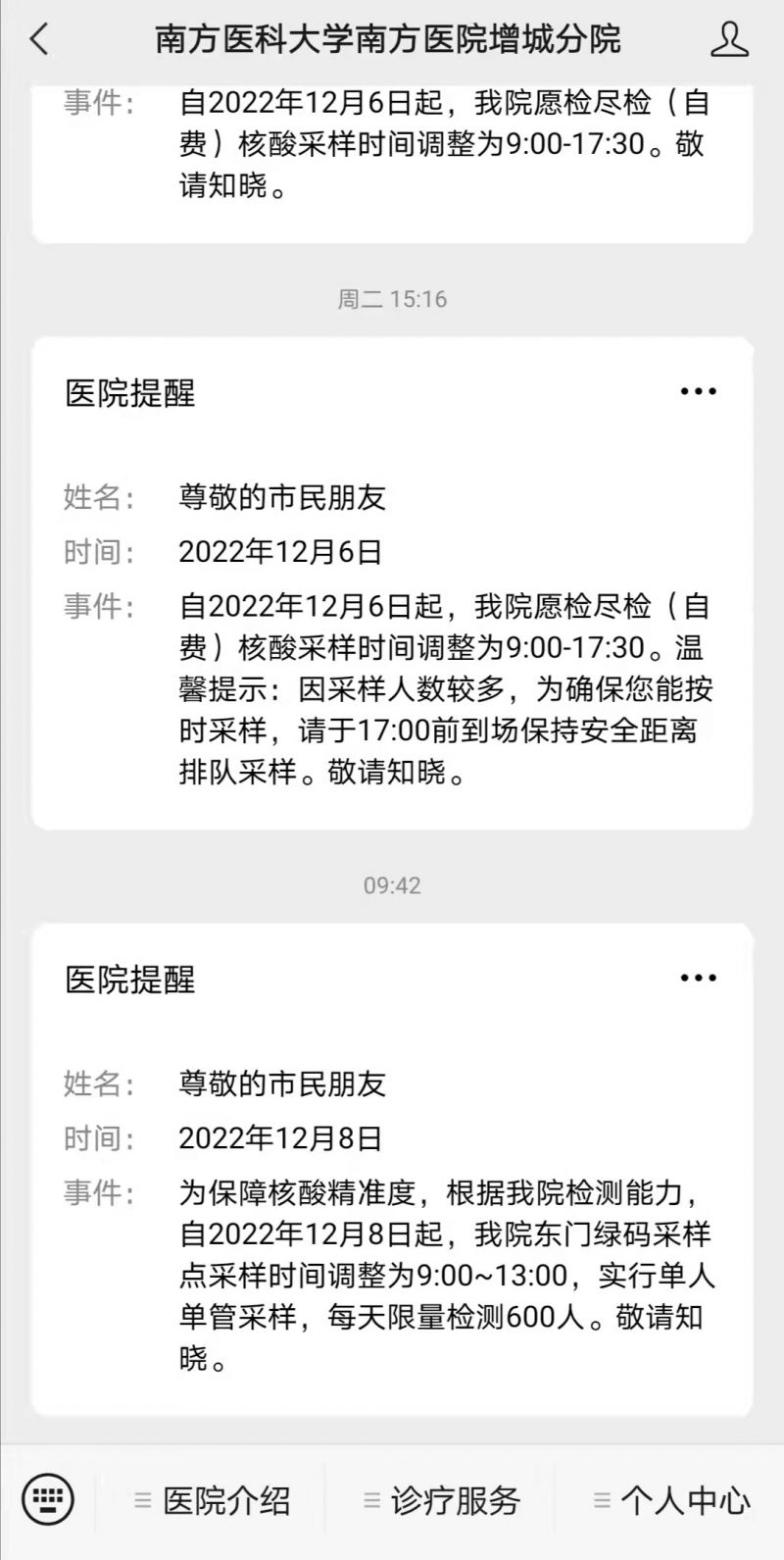 南方医科大学南方医院增城分院核酸采样时间