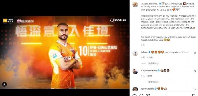 青岛 亚历山德里尼_亚历山德里尼感谢青岛