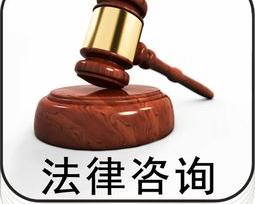 法律援助中心可以免费咨询吗（国家有免费的法律咨询）