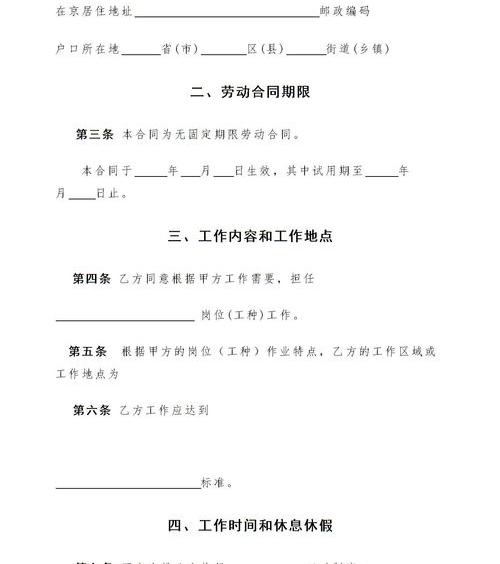 什么是无固定期限劳动合同？（无固定期限劳动合同）