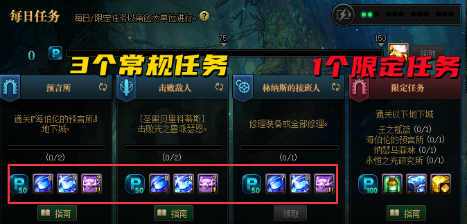 dnf每日任务怎么完成_dnf每日任务