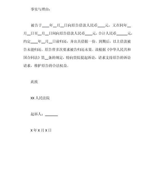 主张迟延履行金的诉状范本？（民间借贷起诉状范本）