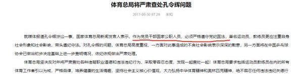 孔令辉和马苏最新情况_孔令辉和马苏近况