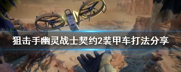 装甲狙击枪_装甲狙击手