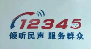 12345不解决问题可以再找谁？（投诉12345最狠的办法）
