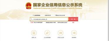 查询企业工商注册信息？（工商注册查询）