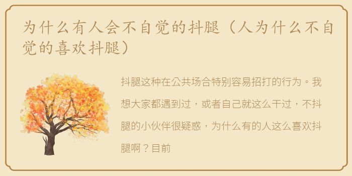 为什么有人会不自觉的抖腿（人为什么不自觉的喜欢抖腿）