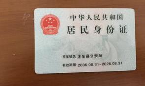 如何查询身份证号码和名字？（全国公民身份信息系统）