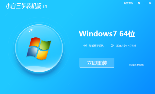 如何重装系统win7（电脑怎么重装系统win7？）
