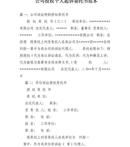 委托书范本正规版？（个人委托书范本）