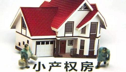 小产权5年后转大产权（小产权2025年后转大产权）