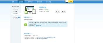 手机qq怎么修改密保问题？（修改qq密码保护）