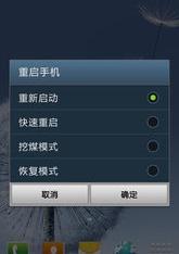 安卓手机怎么一键还原系统？（三星9300刷机）