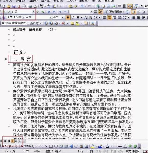 如何生成目录（三步教你自动生成目录）