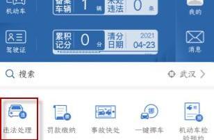 12123怎样查询车辆违章？（122全国交通违章查询）