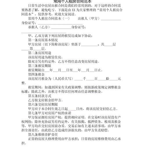 租房合同4个安全事项？（个人租房合同协议书）