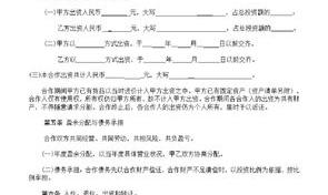 简短合作协议书范文？ 合作协议书范本 二人