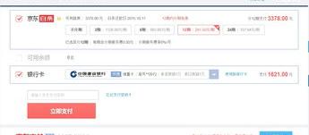 京东白条分期免息是什么？（京东白条分期免息）