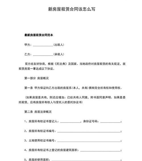 怎么写租房合同？（租房合同怎么写）