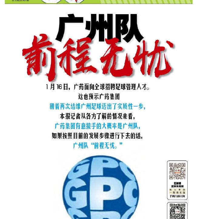 广药足球队前身_广药足球队
