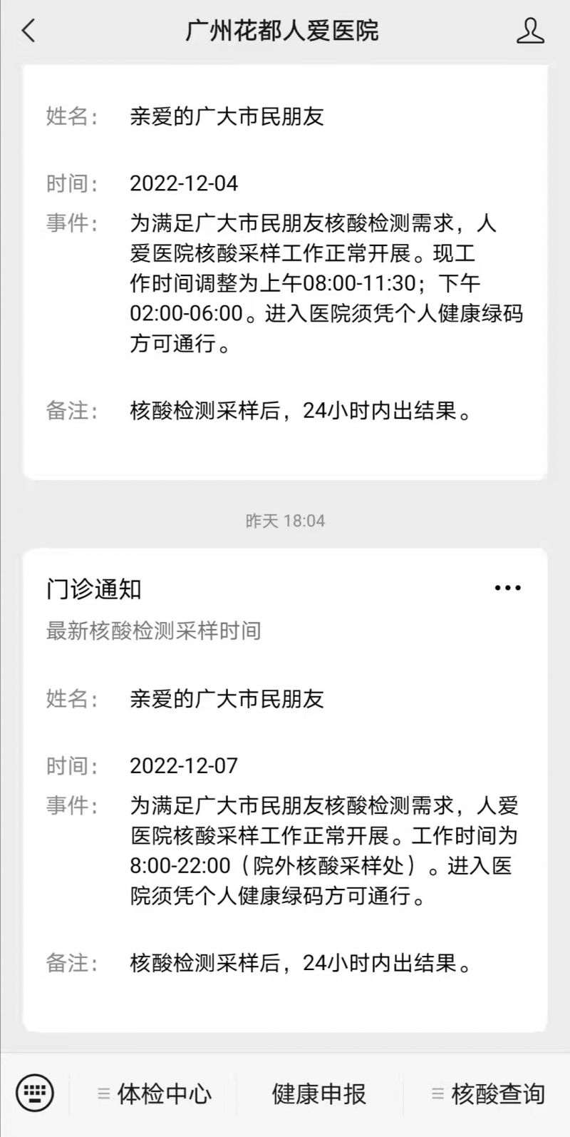广州花都人爱医院核酸检测时间及出结果时间