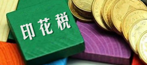 印花税税率表2022年完整版 印花税税率