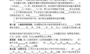 房屋买卖的简单协议书（个人房屋买卖简易协议）