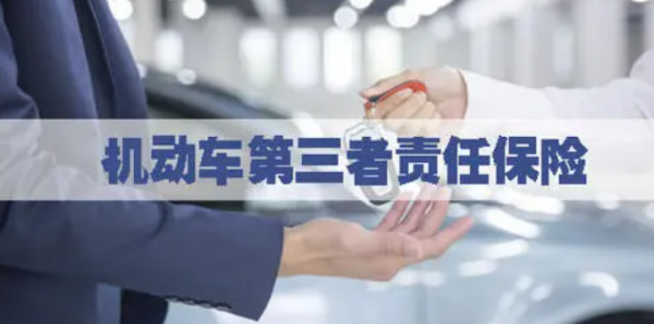 第三者责任险多少钱（第三者责任险价格表）