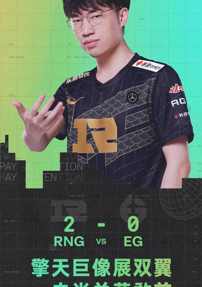 rng进入msi决赛_RNG晋级MSI半决赛