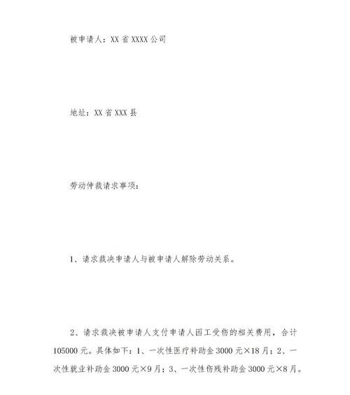 怎么在官网上申请劳动仲裁？（怎么申请劳动仲裁）