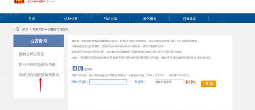 个人房产证如何查询呢？（个人房产查询系统网站）