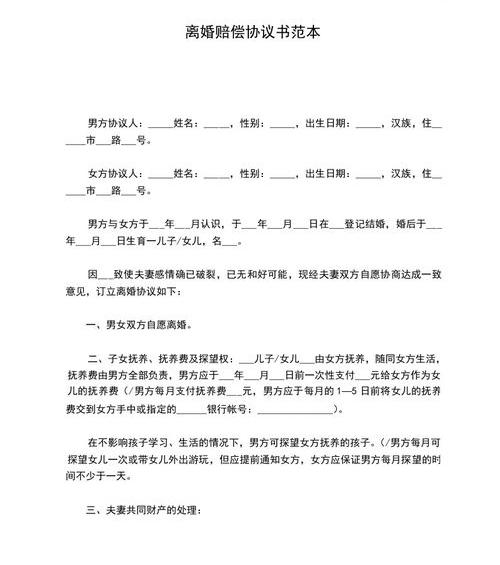 交通事故赔偿责任书范本？（赔偿协议书范本）