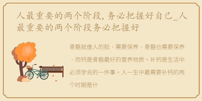 人最重要的两个阶段,务必把握好自己_人最重要的两个阶段务必把握好