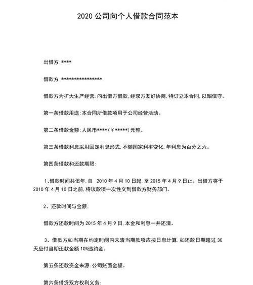 个人向个人借款协议（个人向个人借款协议）
