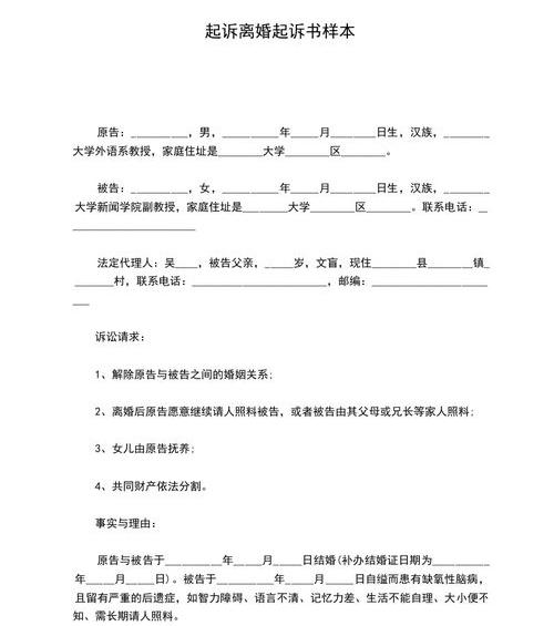 起诉离婚的流程和所需材料？ 女方起诉离婚诉状样本