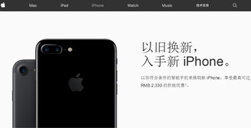 美版iPhone可以以旧换新吗?（iphone 以旧换新）