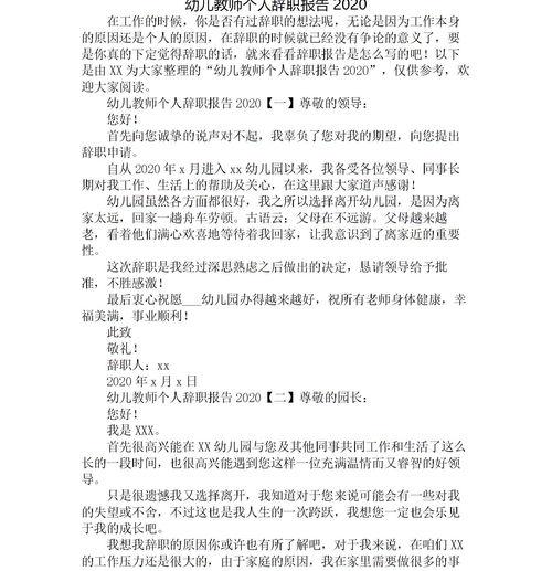 怎么在手机上写辞职报告？（辞职报告怎么写）